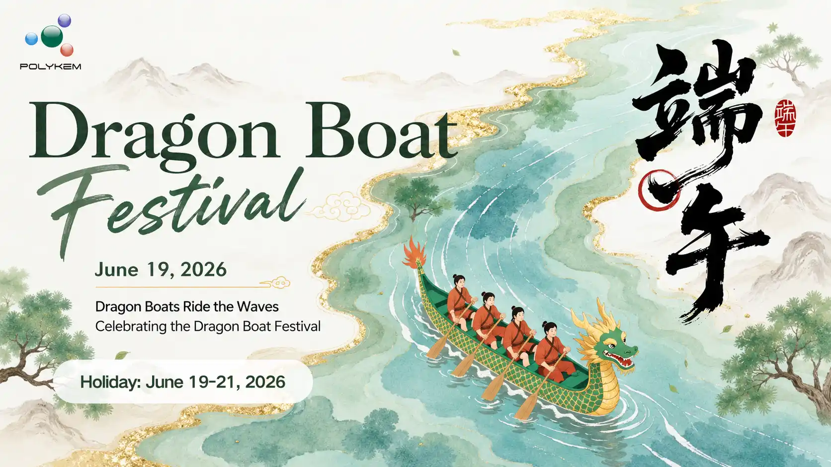 Ανακοίνωση για τις διακοπές του Polykem Dragon Boat Festival
